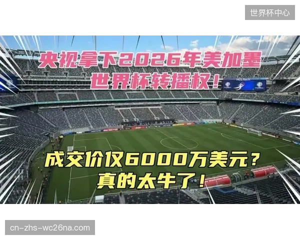 国际足联公布赛事预算，38亿美元运营成本保障史上最大规模世界杯。